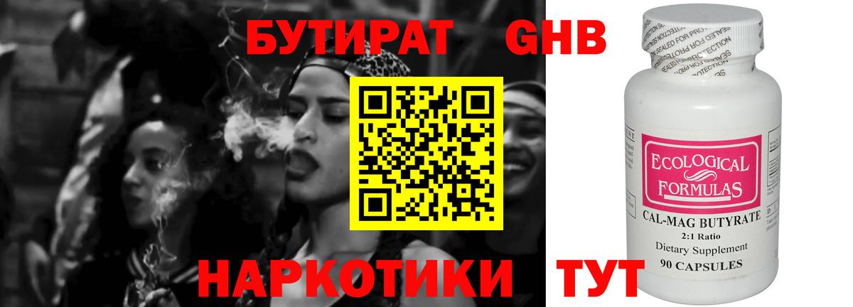 Коммунар  Бутират GHB  Вход с VPN 