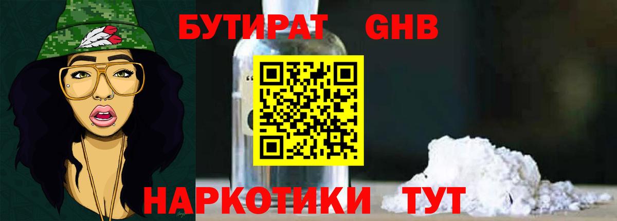 Бутират Butirat Коммунар