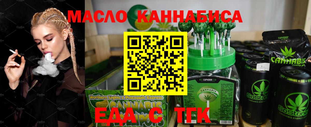 Еда ТГК марихуана  Вход с VPN  Коммунар 
