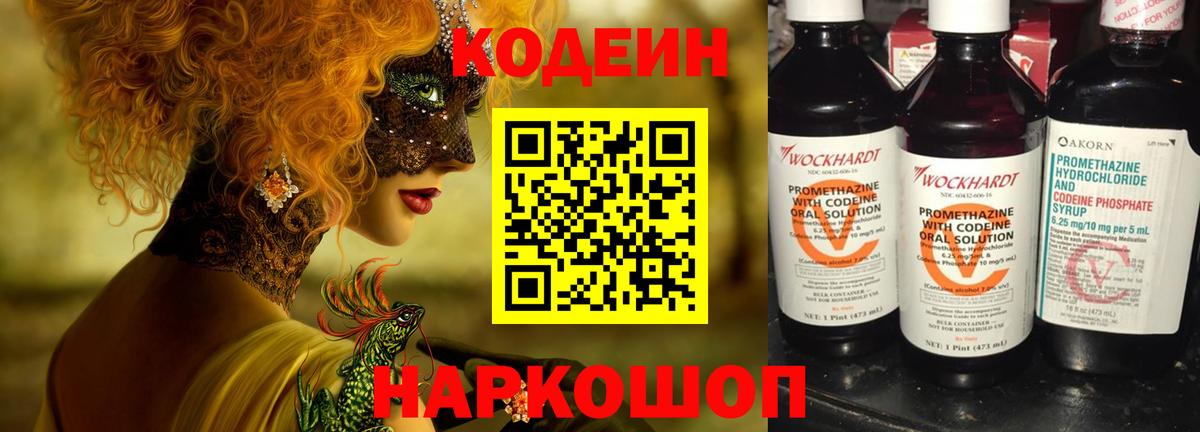 Кодеиновый сироп Lean Purple Drank  Кодеин Purple Drank  цена наркотик  Коммунар  Вход с VPN 