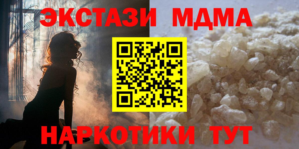 МДМА кристаллы  MDMA crystal  MDMA  Вход с VPN  Коммунар 