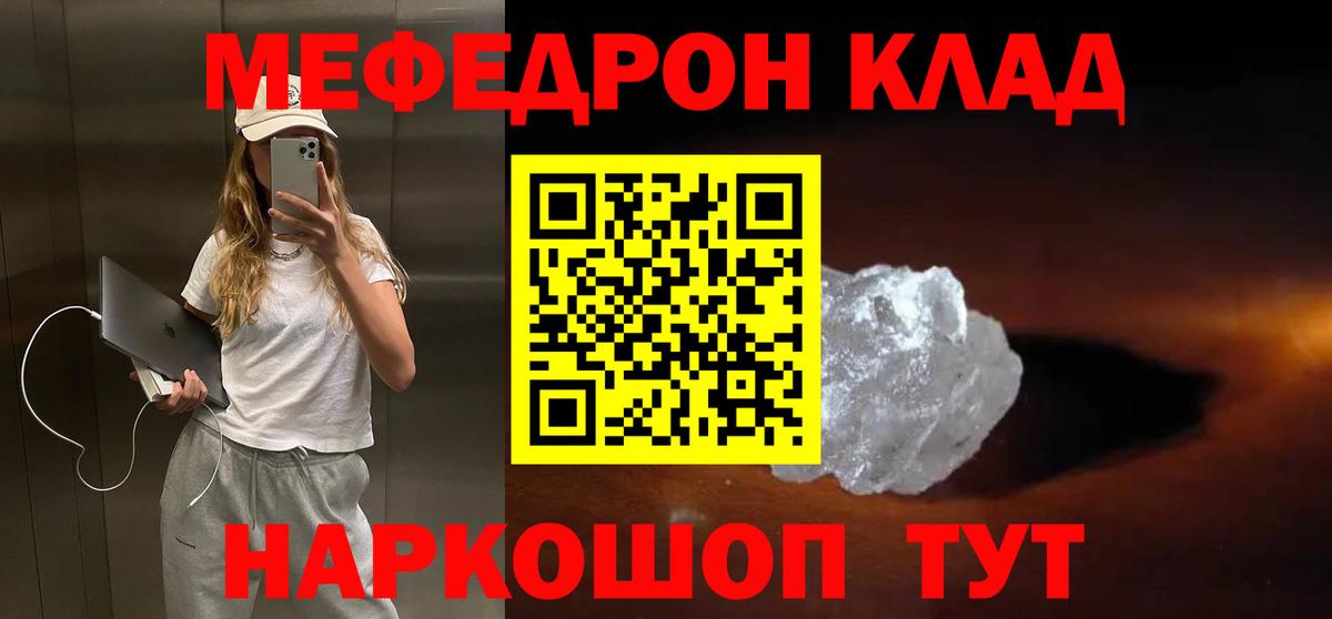 Коммунар  МЕФ  Вход с VPN  Меф мука  Меф  Меф мяу мяу 